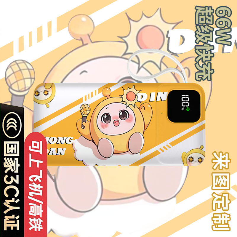 【国家3C认证】蛋仔派对充电宝20000毫安移动电源快充动漫DIY定制