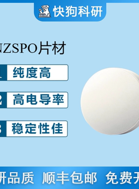 NASICON型 NZSPO Na3Zr2Si2PO12 固态电解质陶瓷片