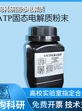 LATP磷酸钛铝锂固态电解质（10um）电池材料Li1.3Al0.3Ti1.7(PO4)