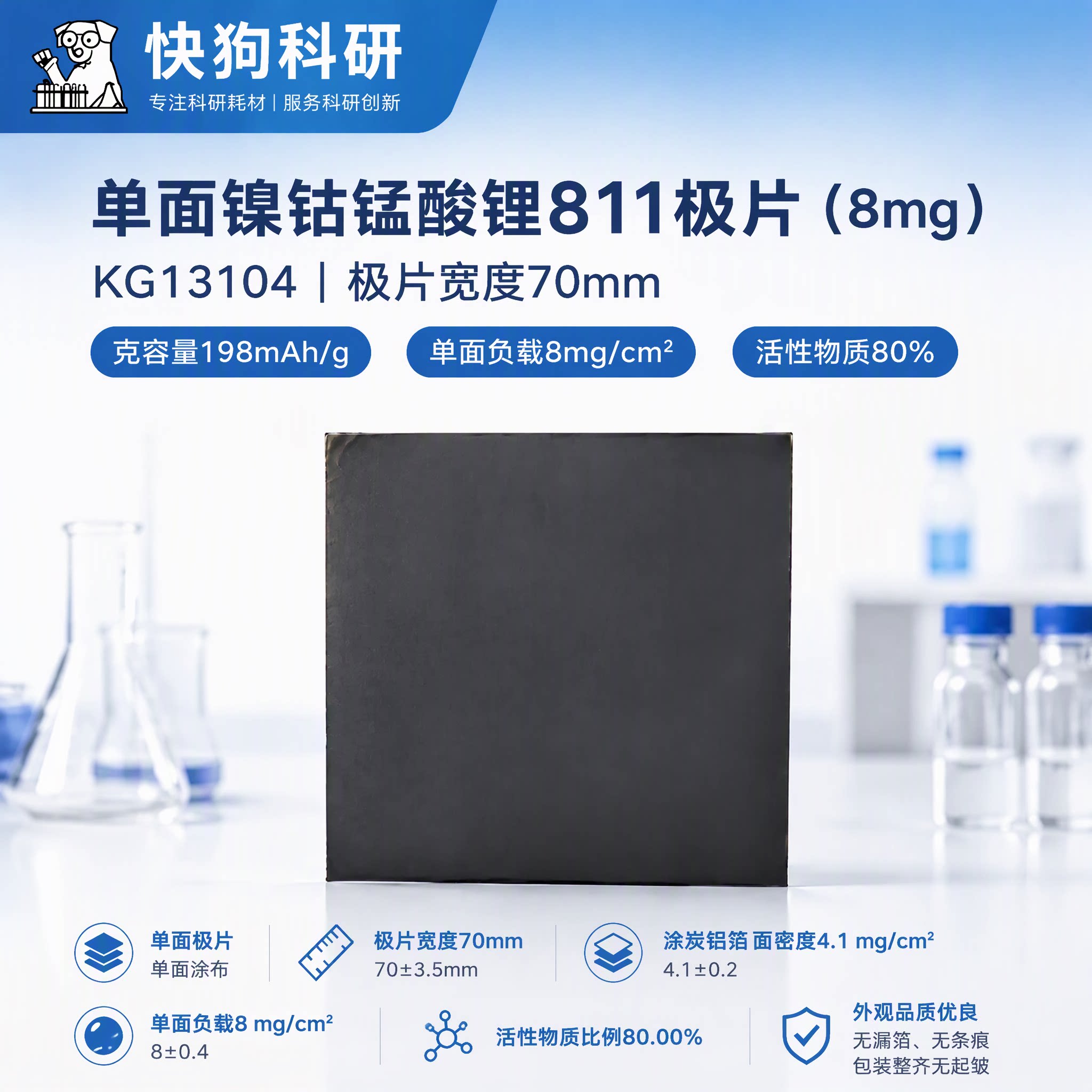 单面811镍钴锰酸锂高密度极片