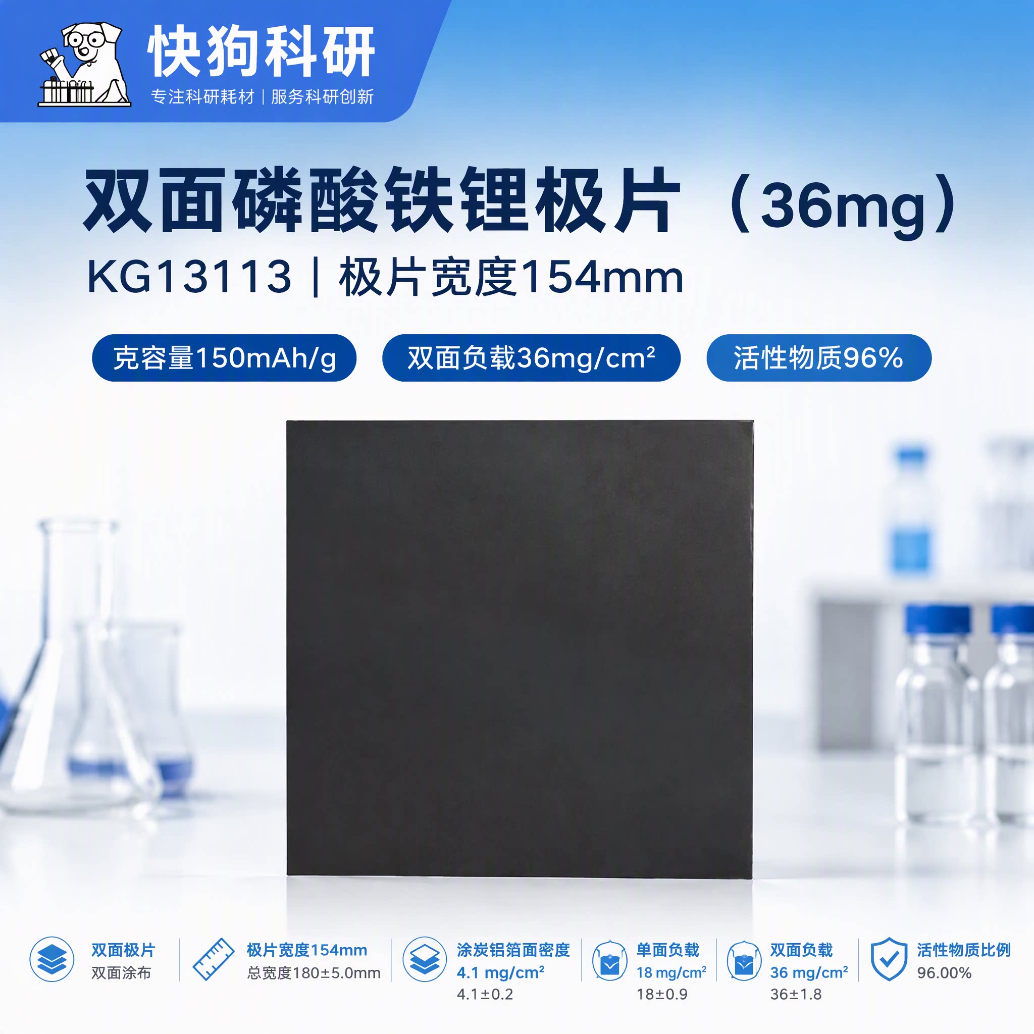 双面磷酸铁锂极片36mgcm2高容量