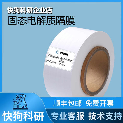 LATP固态电解质隔膜锂