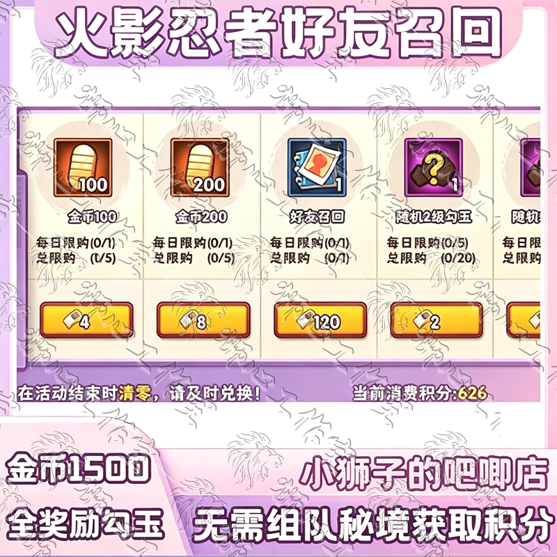 火影忍者手游80个好友任务好友