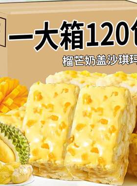 零食网红水果榴芒奶盖沙琪