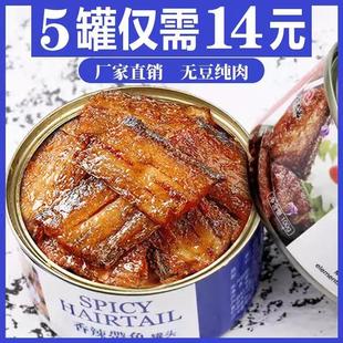 五香带鱼罐头即食官方旗舰店红烧鱼罐头批发下饭菜海鲜美零食品