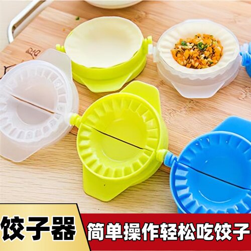包饺子神器家用饺子模具