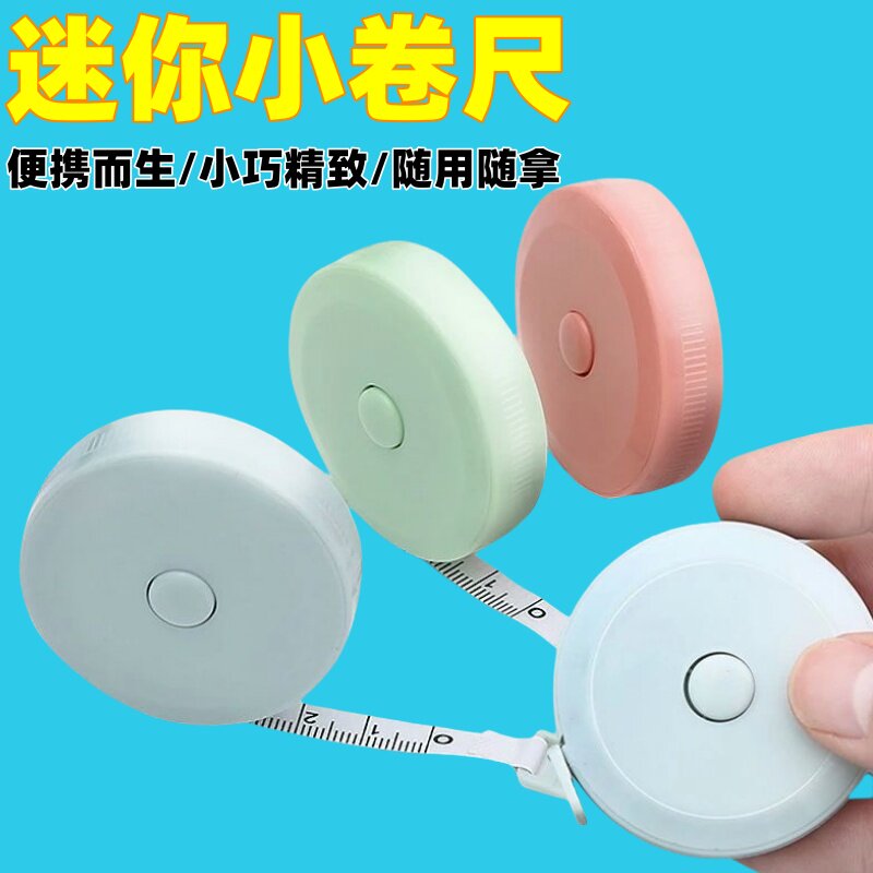 家用可爱迷你小软尺1.5米塑料卷尺自动伸缩型皮尺卷尺量衣皮尺