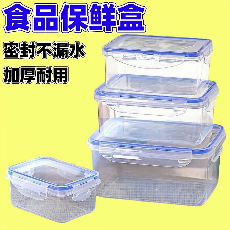 厨房冰箱长方形保鲜盒