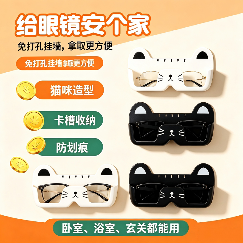 猫咪造型壁挂免打孔眼镜收纳盒
