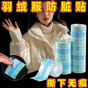 羽绒服防脏贴透明隐形一次性衣领保护神器免缝防污渍贴