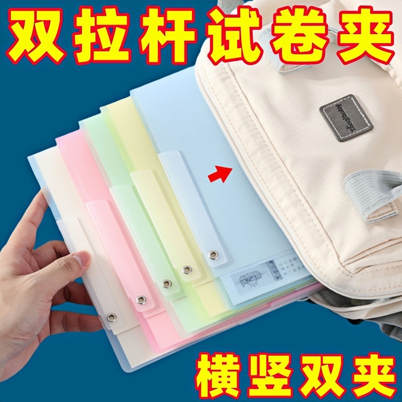 通用双拉杆文件夹A4透明收纳夹