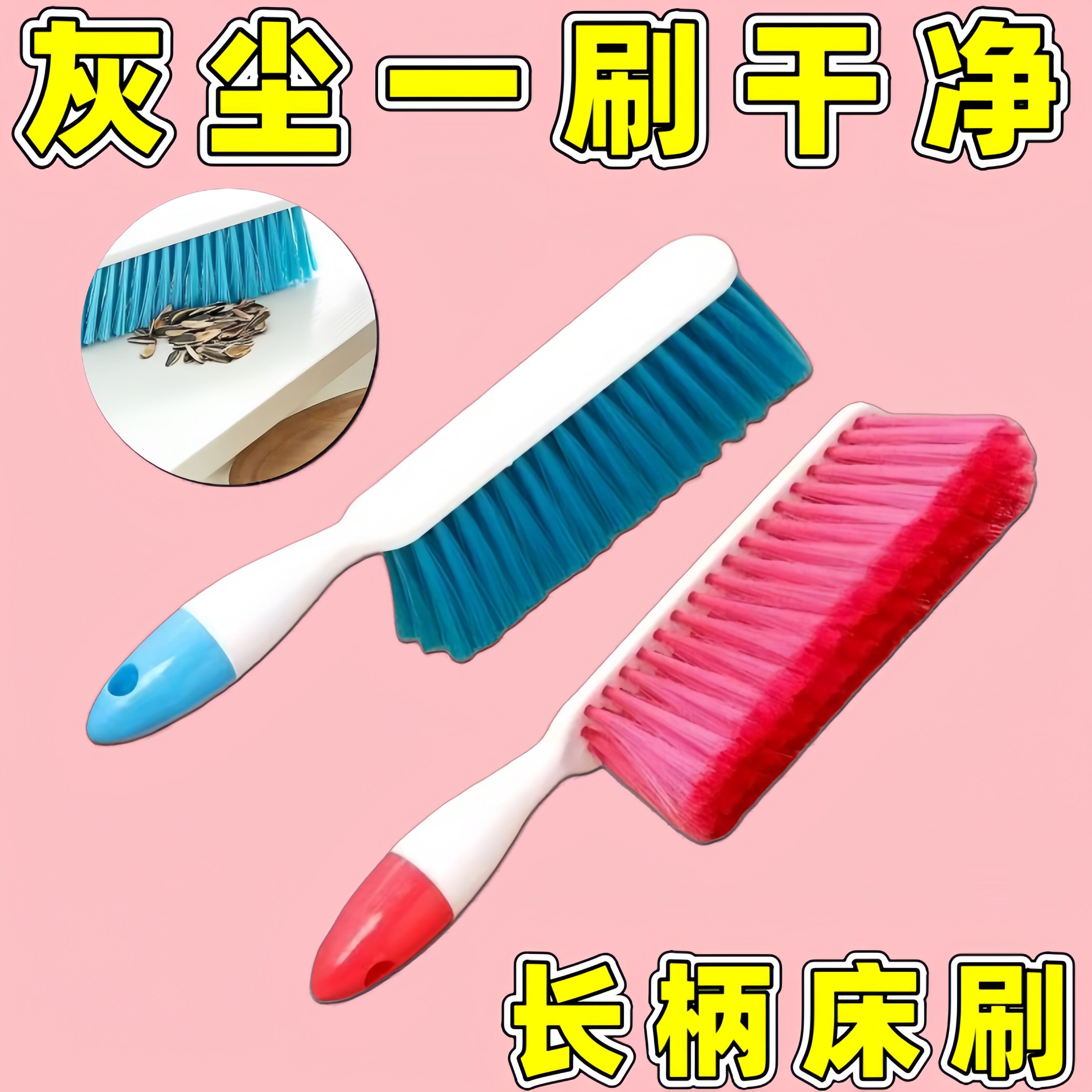 长柄床刷家用清洁刷去灰尘