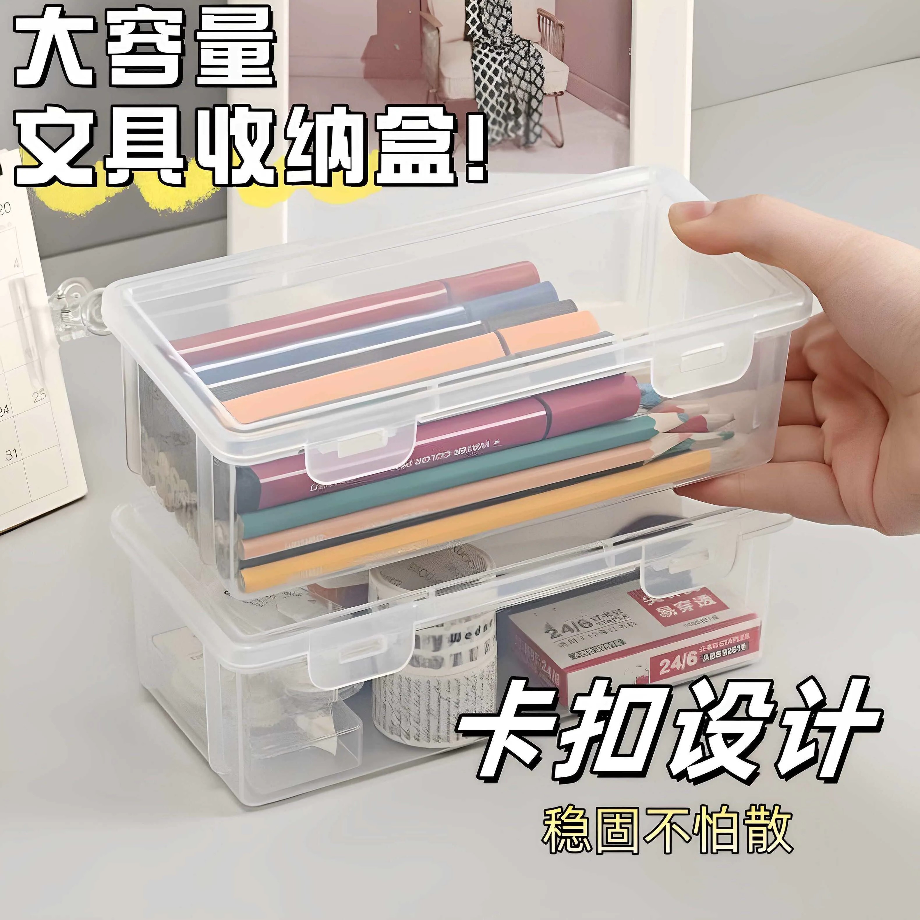 大容量透明卡扣多功能文具收纳盒