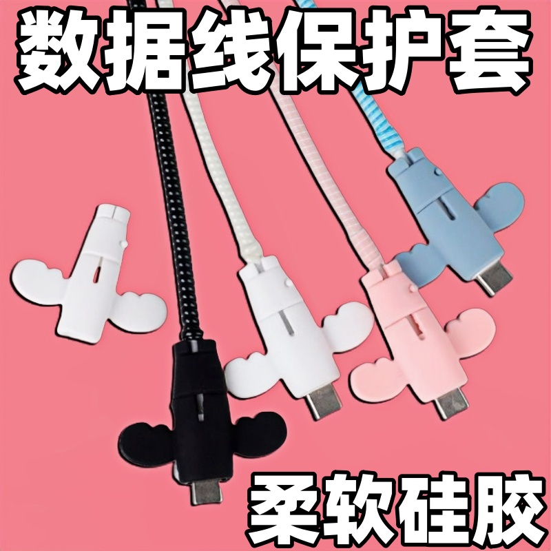 通用数据线保护套头防折断