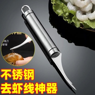 不锈钢虾线剔除刀去虾线神器挑去虾线开虾背虾壳虾线剔除工具