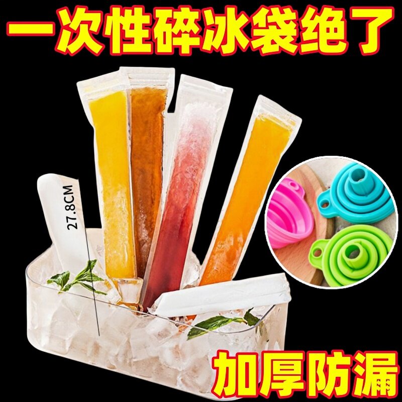 一次性冰棒袋自制冰棍冰棒冰块冰格冰棒袋冰块模具冰棒袋冰块模具