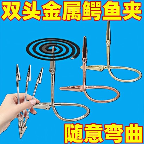 蚊香夹子双头夹蚊香子