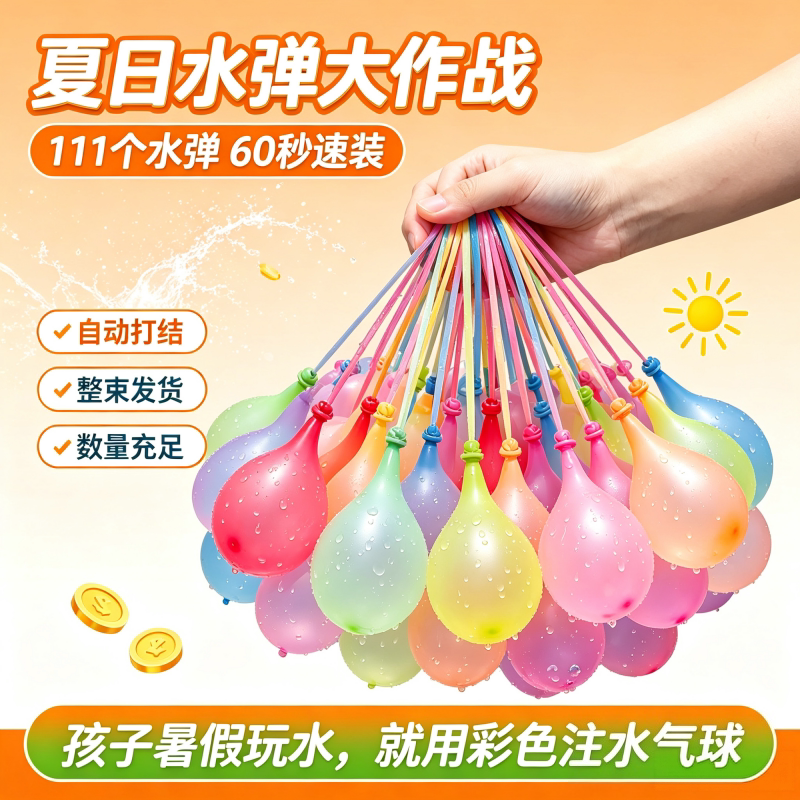 注水气球自动打结60秒速装
