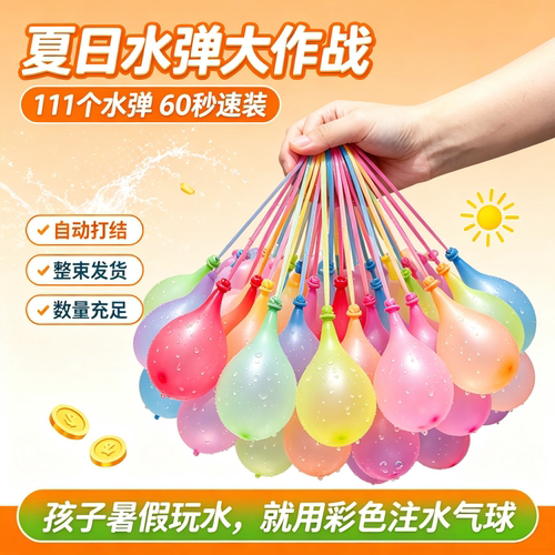 注水气球自动打结60秒速装