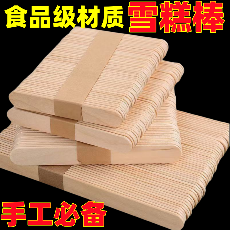 雪糕棒冰棒棍手工DIY模型