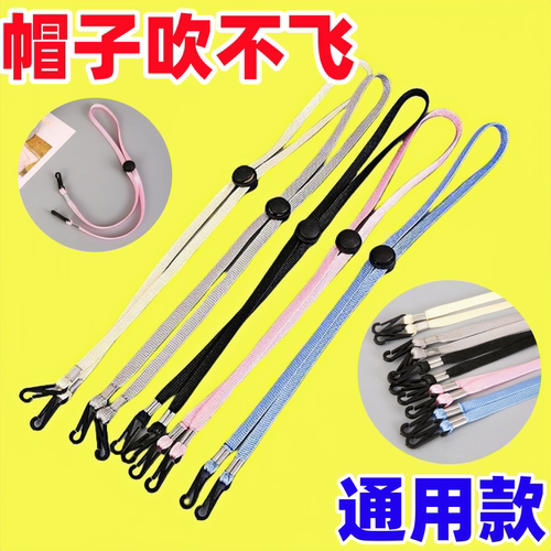 防风绳帽子专用防掉帽带