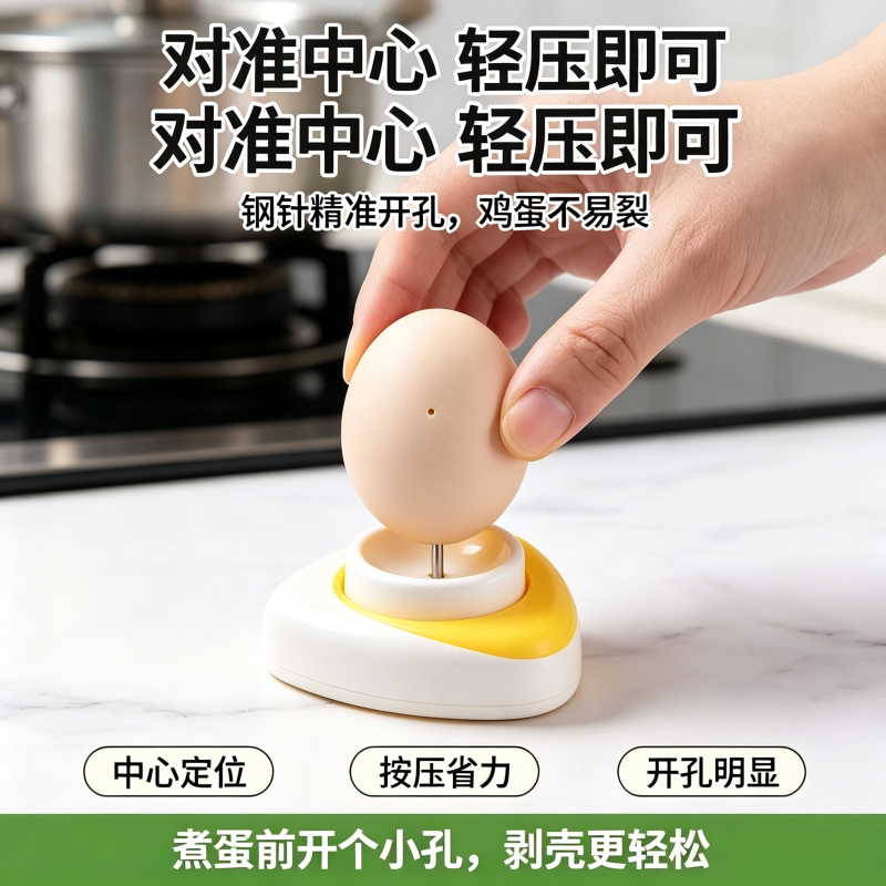 鸡蛋打孔器家用精准省力轻压