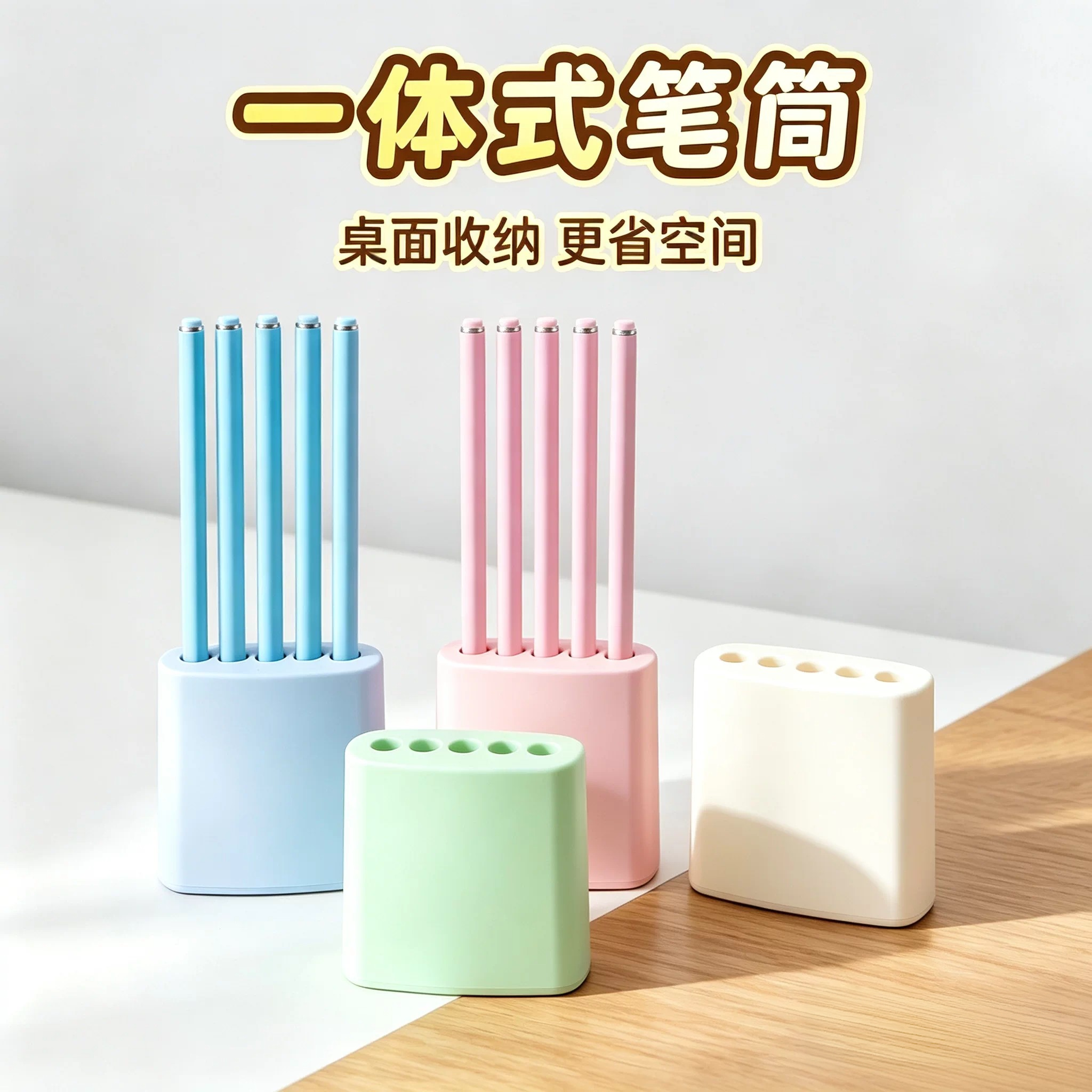 五孔一体式笔帽桌面收纳省空间