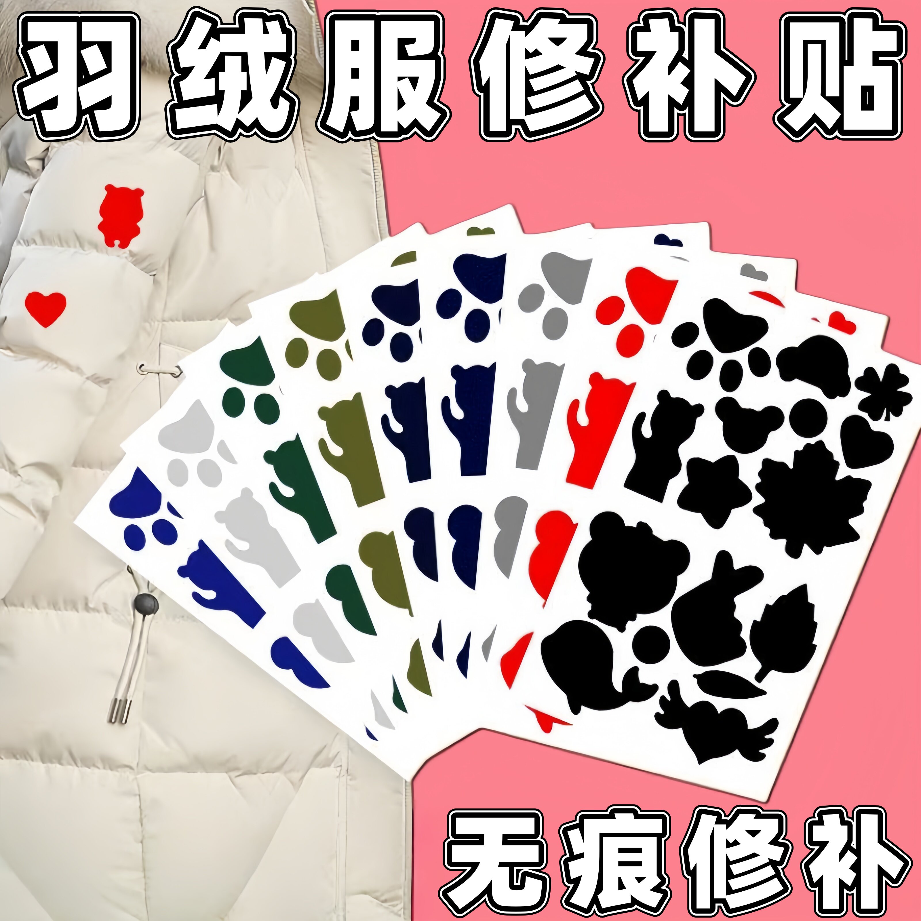 羽绒服修补贴破洞修复自粘贴
