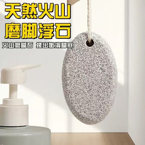 纯天然磨脚石去角质磨脚器