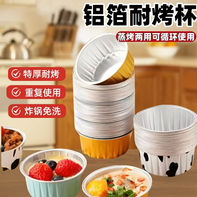 空气炸锅锡纸杯圆形铝箔杯