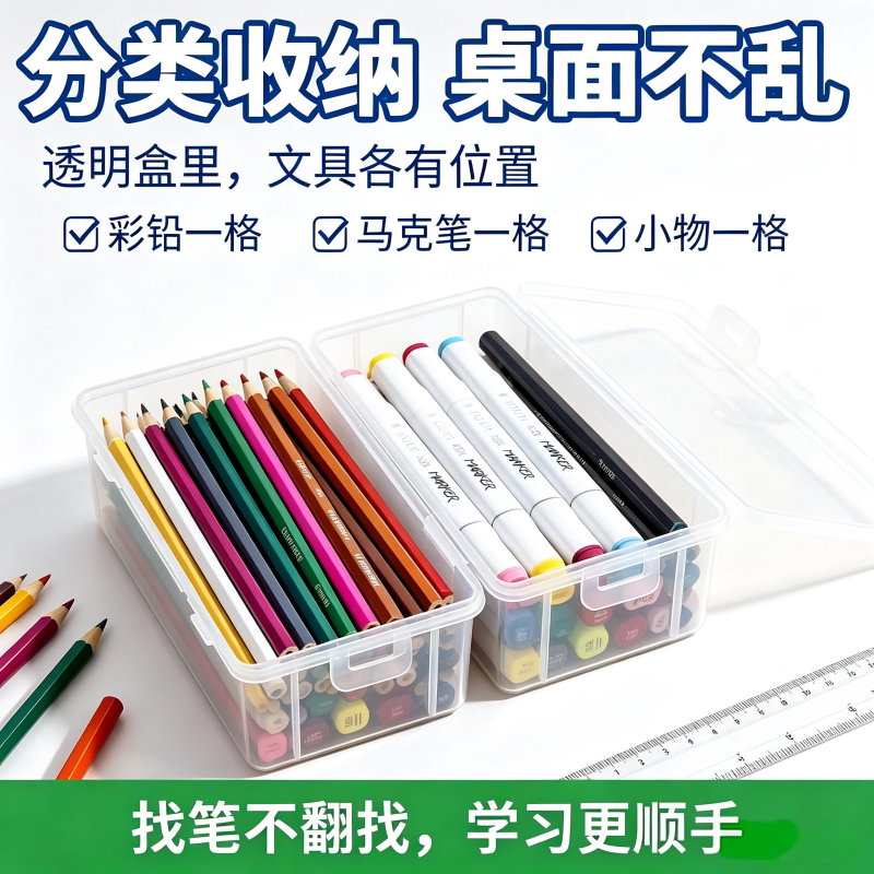 透明桌面文具分类收纳盒