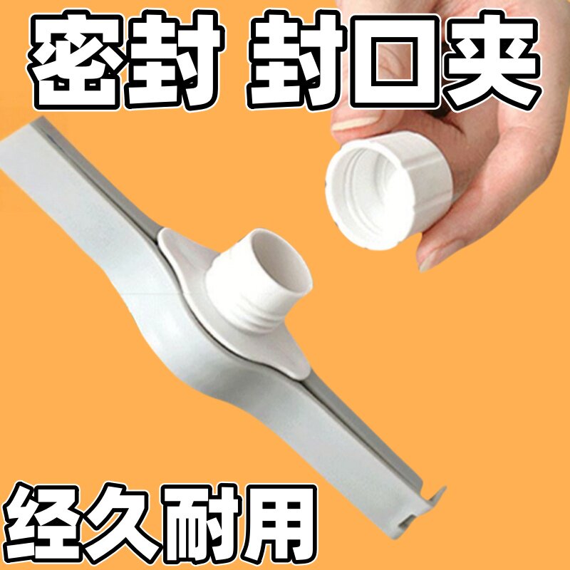 通用封口夹密封夹厨房调料食品保鲜夹收纳式封口神器出料嘴封口夹