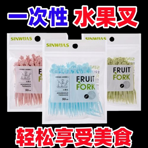 水果叉套装一次性塑料两齿