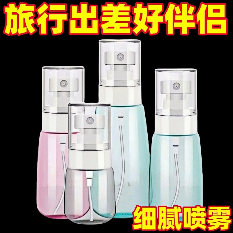 便携式旅行喷雾瓶超细雾补水化妆