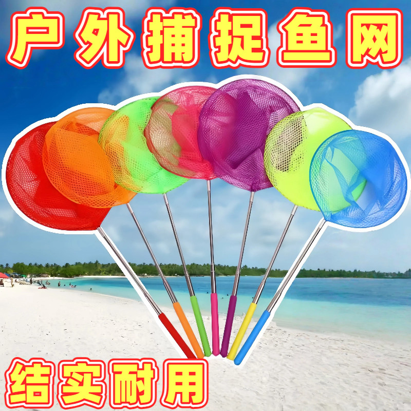户外伸缩抄网彩色渔网儿童手持捕鱼玩具结实耐用