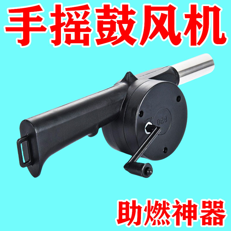 手摇鼓风机户外手持小型木炭生火