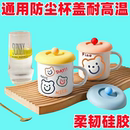 防漏防尘杯盖通用马克杯耐高温食品级玻璃杯盖子茶杯盖茶杯盖