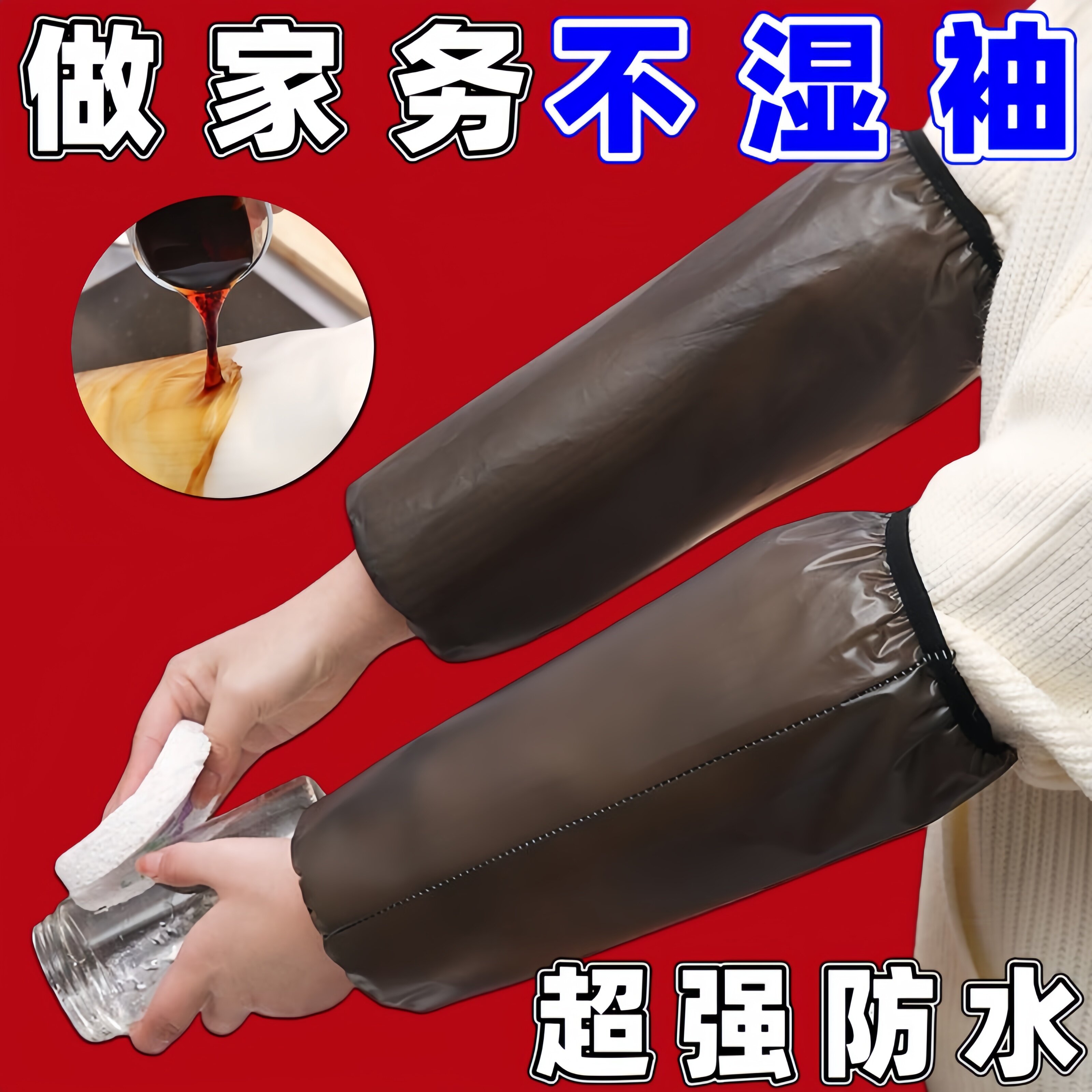 加长款防水袖套男女厨房防油防脏