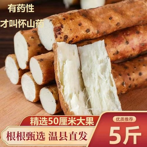 正宗温县垆土铁棍山药新鲜现挖淮怀山药河南焦作特产铁杆山药5斤