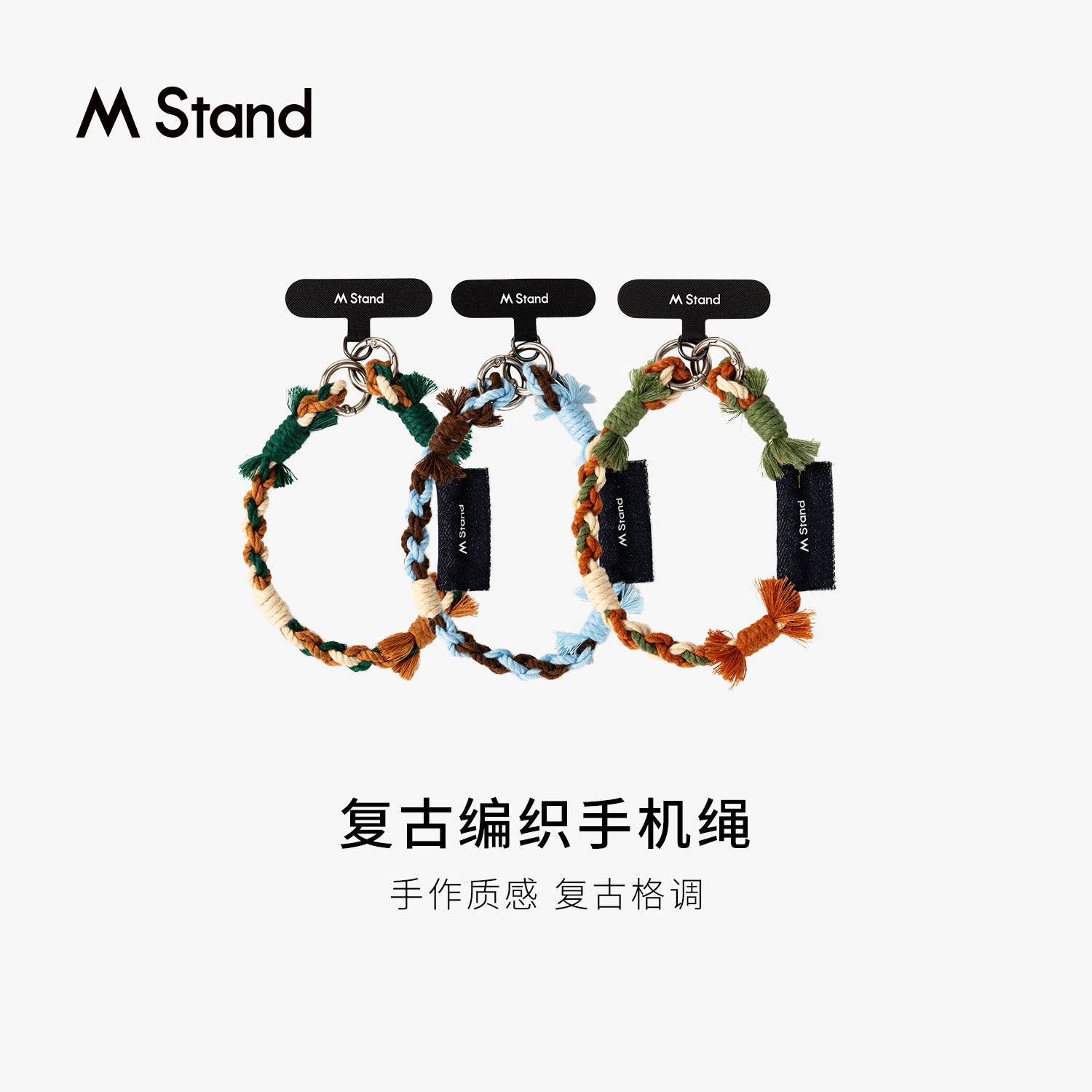 M Stand复古编织时尚配饰斜高级感手机挂绳潮人出街ins风手腕带