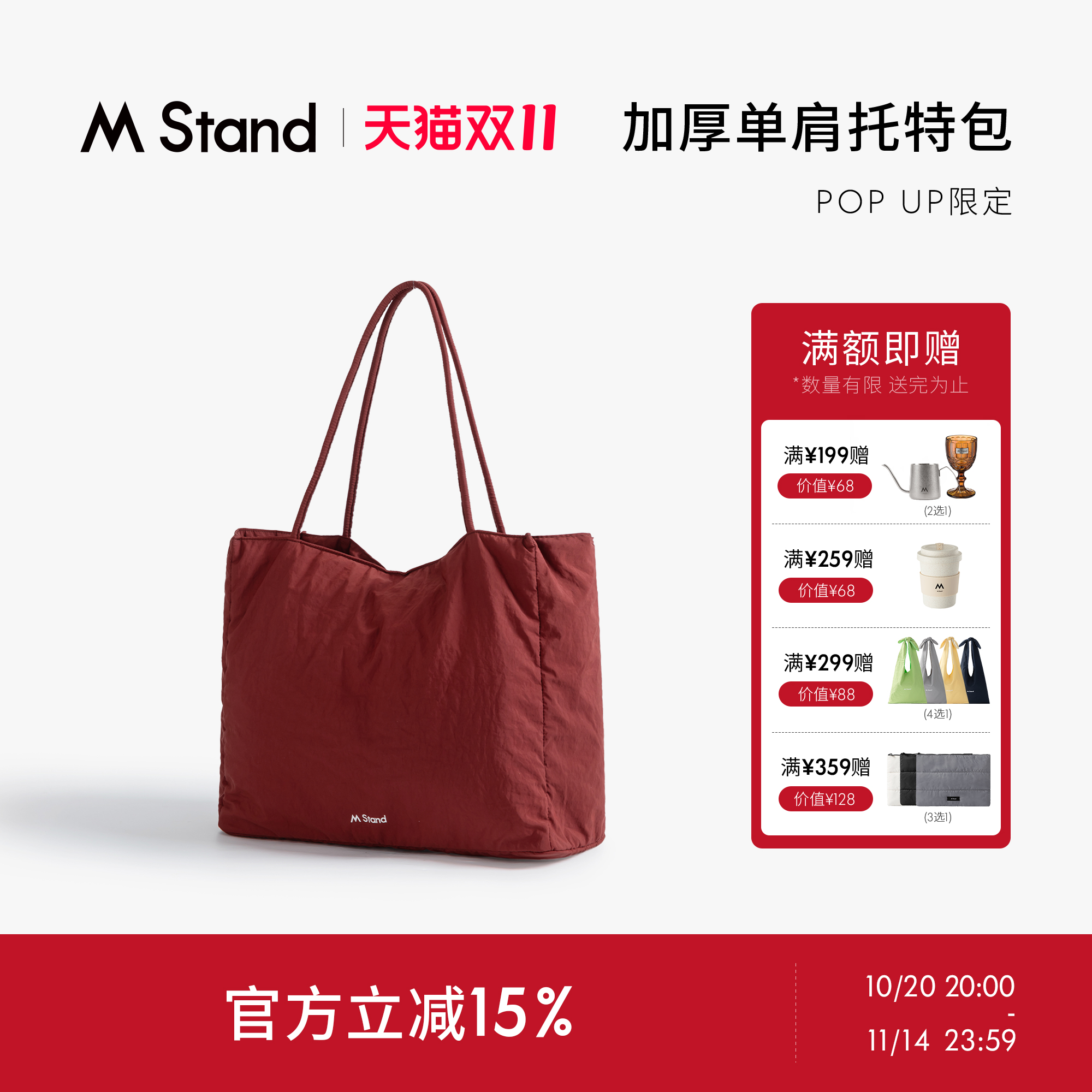 MStand新品概念快点收纳托特包