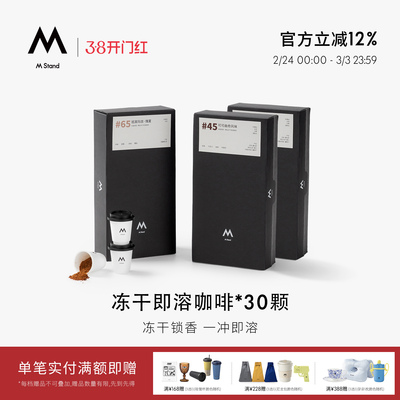 M Stand精品冻干咖啡2.5g*30杯拼配精品瑰夏soe阿拉比卡