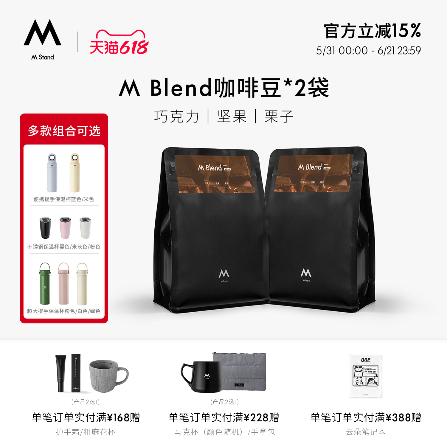 【618立抢】M Stand精品咖啡豆M Blend拼配豆深烘保温杯组合装