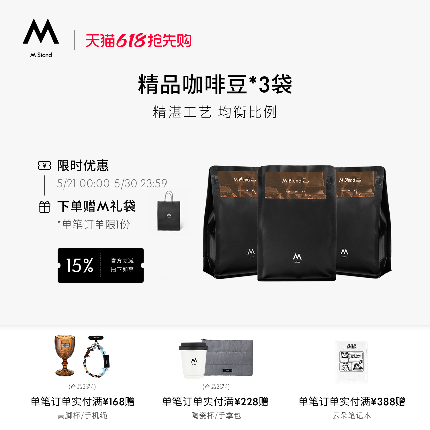 【618抢先购】M Stand精品咖啡豆M Blend750g拼配豆咖啡豆深烘焙