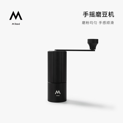 M Stand手摇磨豆机 手冲研磨均匀家用便捷金属质感手感顺滑