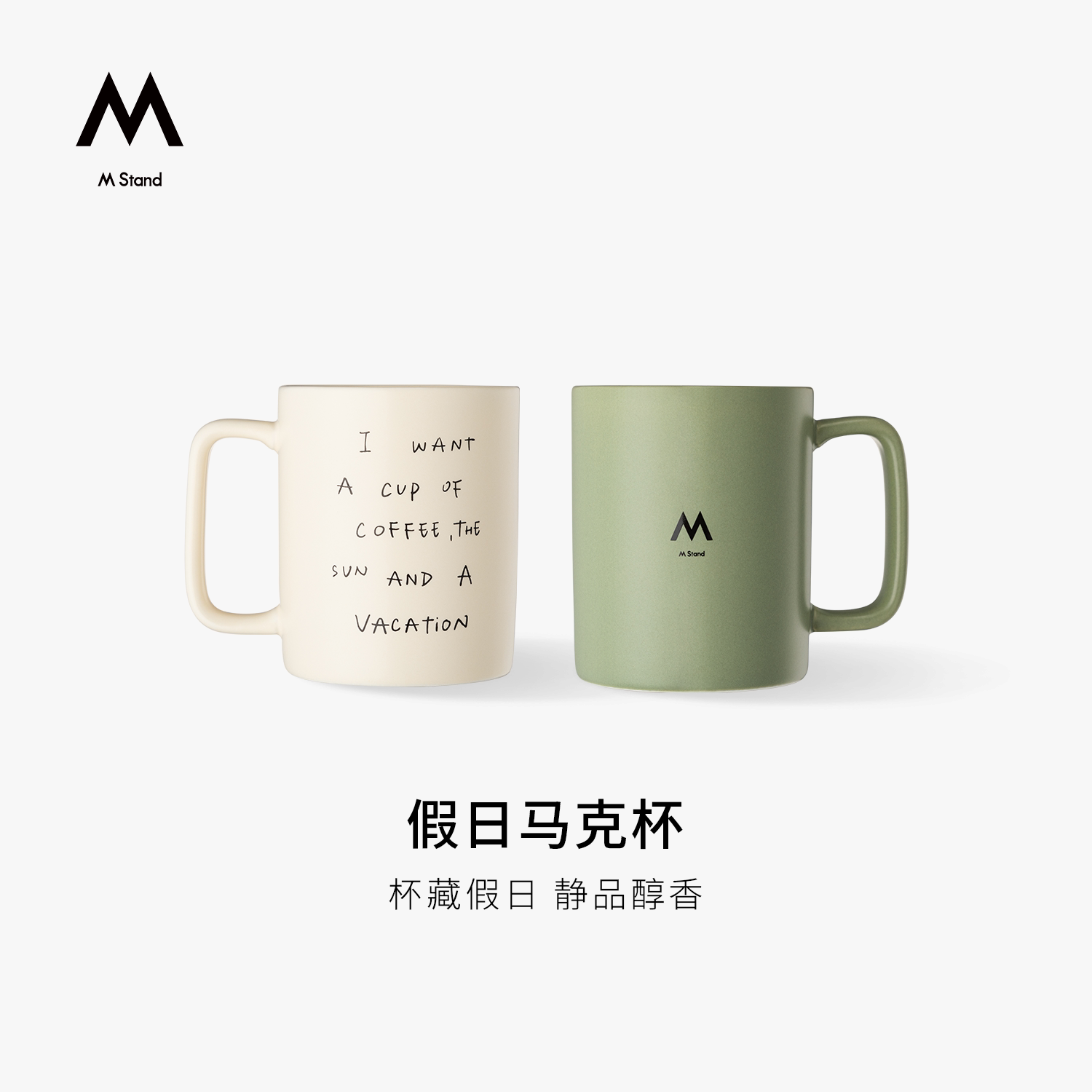 M Stand 假日马克杯陶瓷情侣咖啡杯办公室高颜值水杯字母印花杯