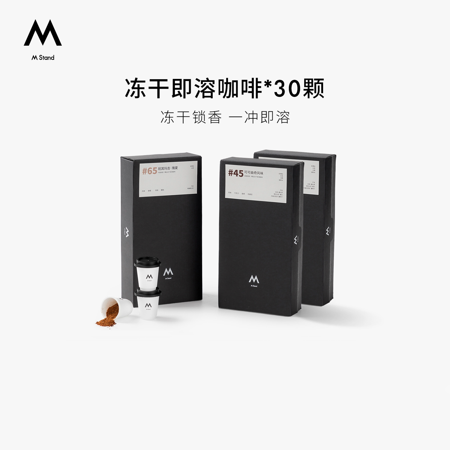 【超级立减】M Stand精品冻干咖啡2.5g*30冻干咖啡效期至27年1月