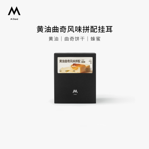【超级立减】M Stand精品黄油曲奇风味挂耳咖啡100g一盒手冲现磨