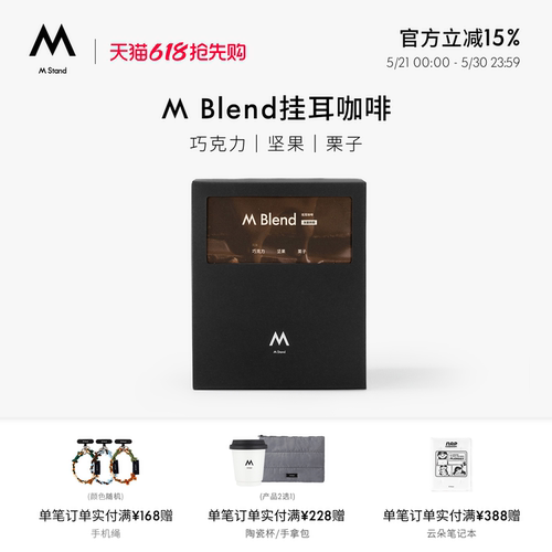 【618立抢】M Stand精品挂耳咖啡100g一盒袋手冲现磨挂耳黑咖啡