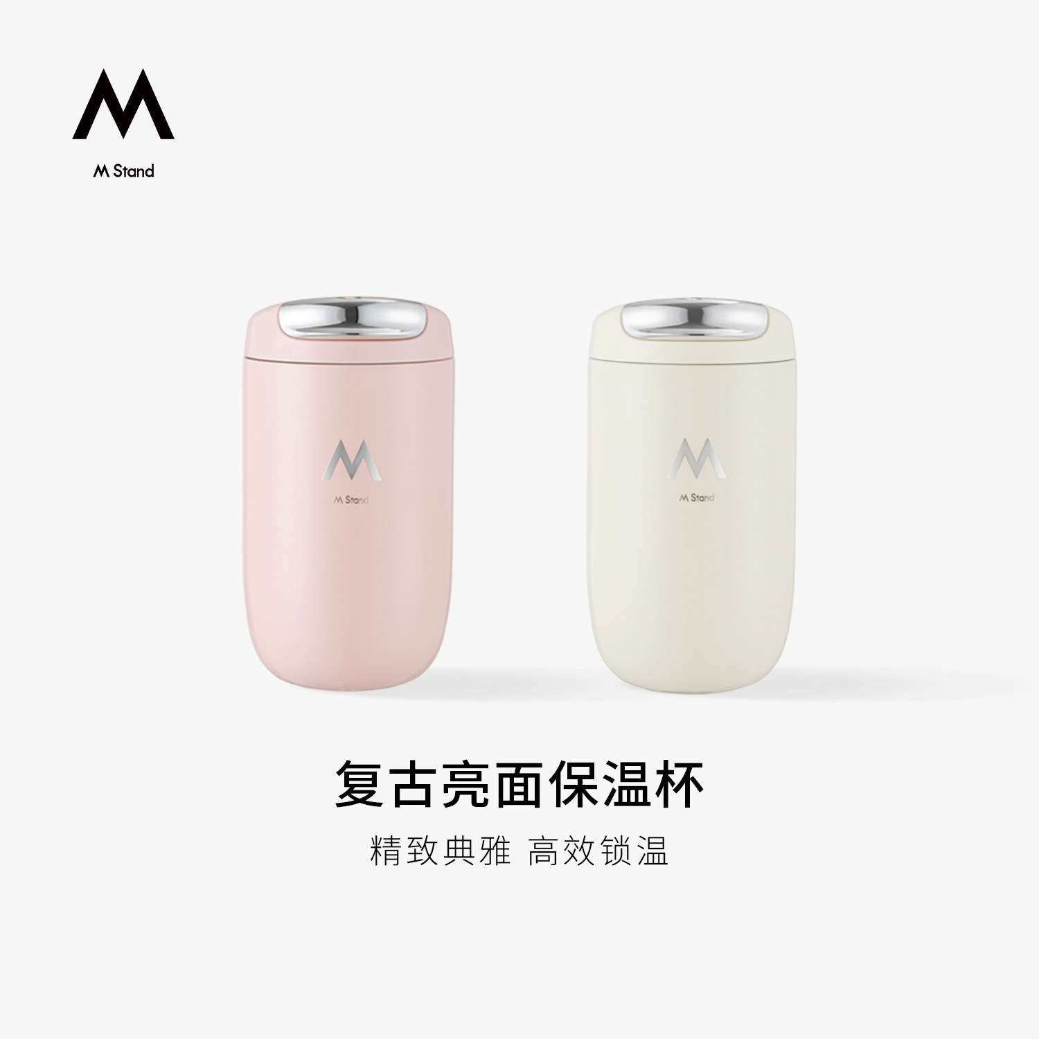 M Stand复古亮面咖啡保温杯ins珍珠白樱花粉 不锈钢长效保温保冷